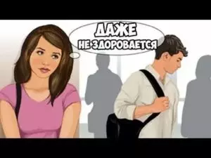 Бывший даже не здоровается