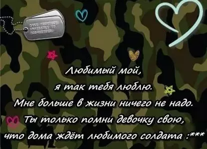 Приятные слова парню в армию Приятные слова парню в армию